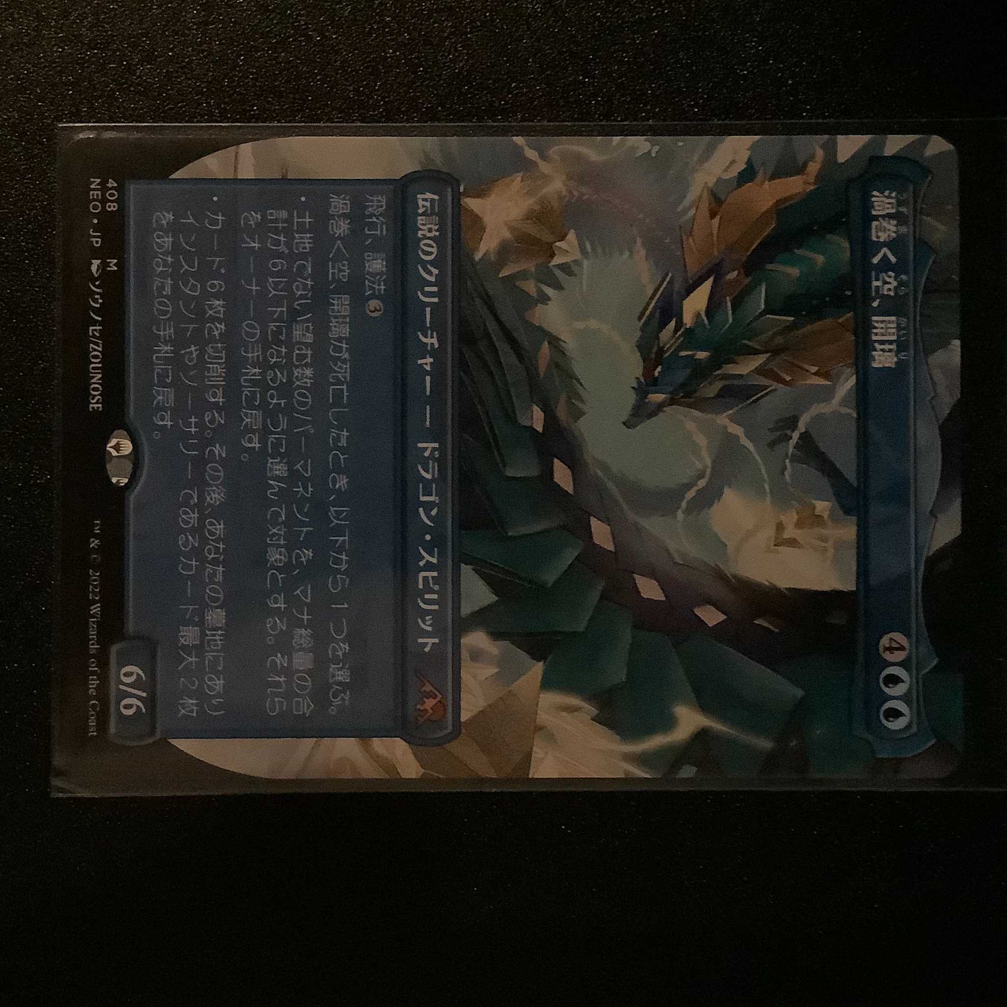 Whirling Sky, Kauri / Expanded Japanese Art / Set Flareon Japanese / Quantity 1