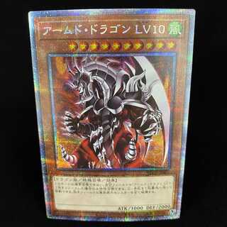 Armed Dragon LV10 Prismatic Secret Rare