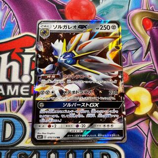 ソルガレオGX