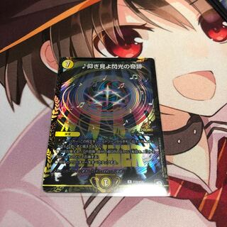 仰ぎ見よ閃光の奇跡 プロモ