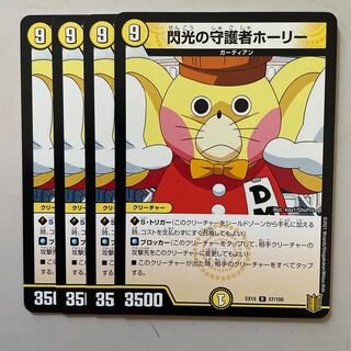 Holly, Guardian of Flash