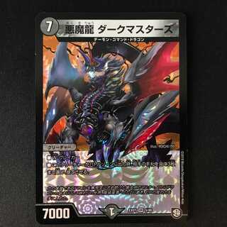 悪魔龍 ダークマスターズ