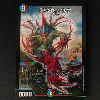 偽りの名 ゾルゲ