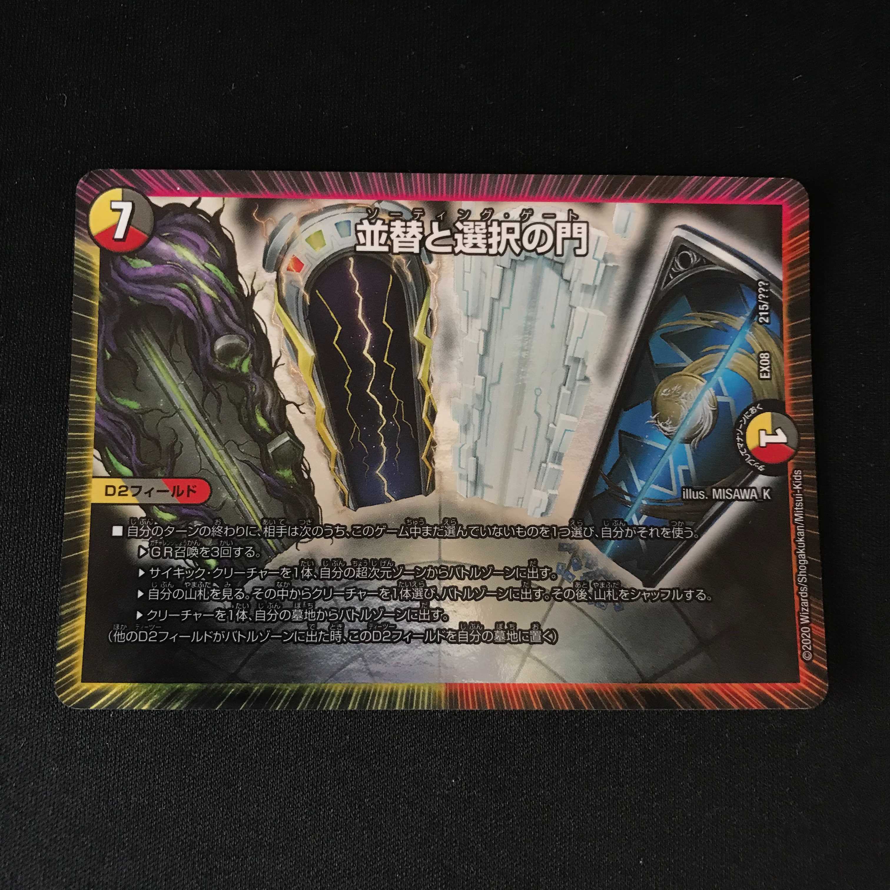 並替と選択の門