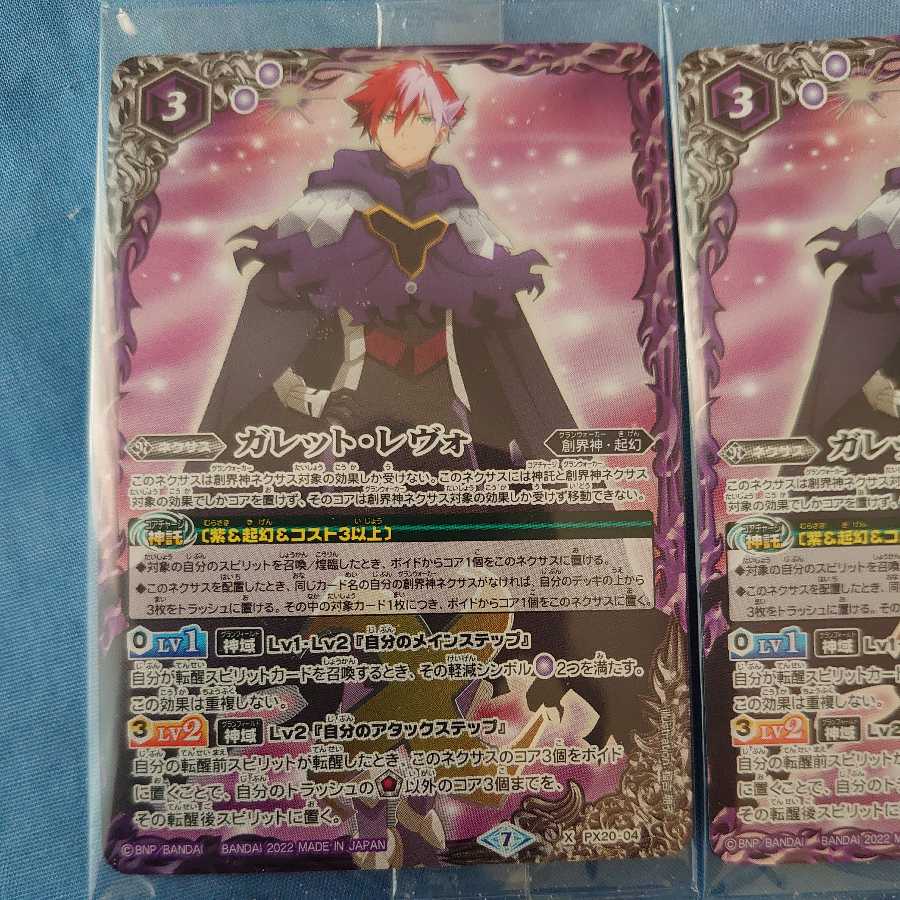 ガレットレヴォ 3枚 バトスピ 異界鳴動 3枚