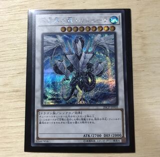 氷結界の龍トリシューラ