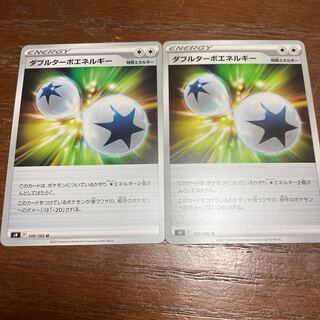 ダブルターボエネルギー