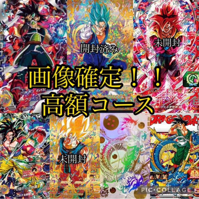 ドラゴンボールヒーローズ  画像確定