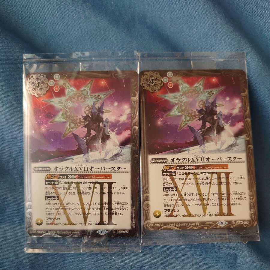 Oracle XVII Overstar 2pcs Battleship Otherworld Ringing