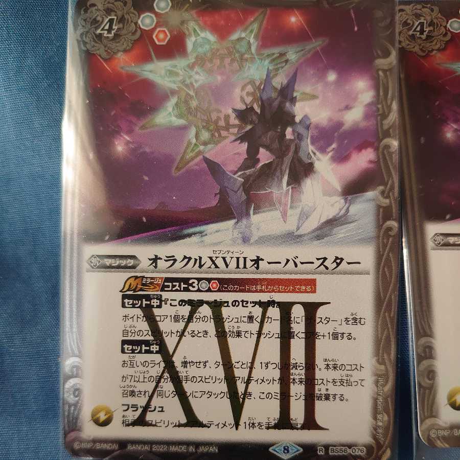 Oracle XVII Overstar 2pcs Battleship Otherworld Ringing