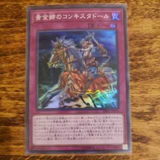 Conquistador of the Golden Land Super Rare