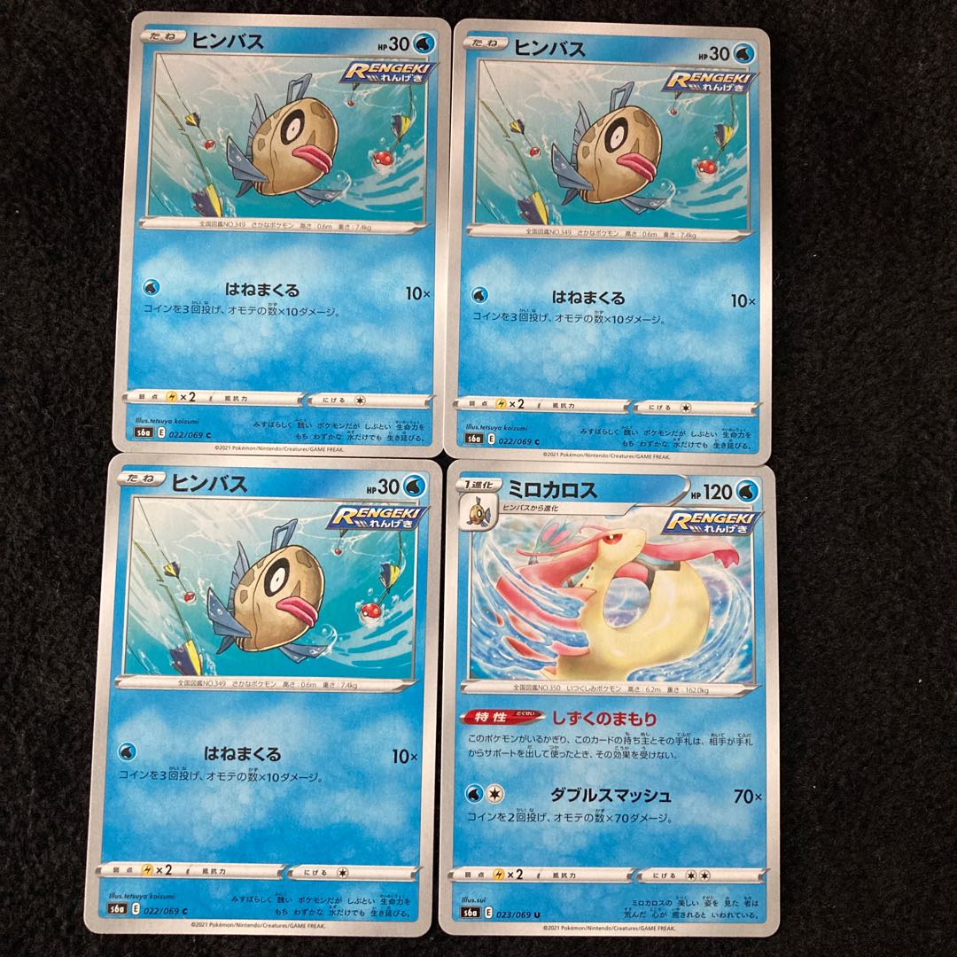 ヒンバス ミロカロス しずくのまもり 計4枚の通販 ましゅ Magi トレカ専用フリマアプリ ヒンバス ミロカロス しずくのまもり 計4枚の通販 ましゅ Magi トレカ専用フリマアプリ