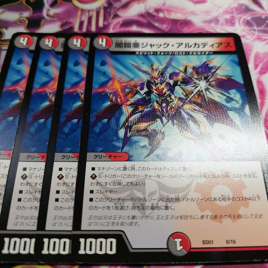 闇鎧亜ジャック・アルカディアス