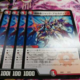 闇鎧亜ジャック・アルカディアス