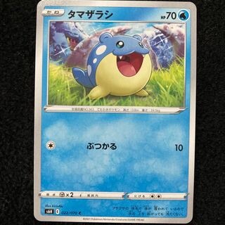 タマザラシ ar PSA8.9.10（3枚セット） 2025年最新】タマザラシARの人気アイテム - メルカリ