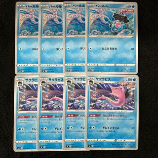 Clamperl Gorebyss Rensault Canceller, 8 pieces total