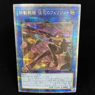 鉄獣戦線 徒花のフェリジット プリズマティックシークレットレア