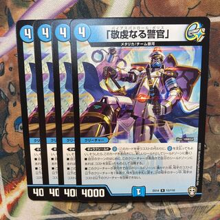 The Pious Policeman, set of four.