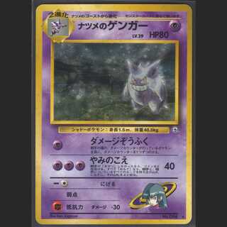 ナツメのゲンガー LV.39【ニアミント】旧裏/管理:MP0403