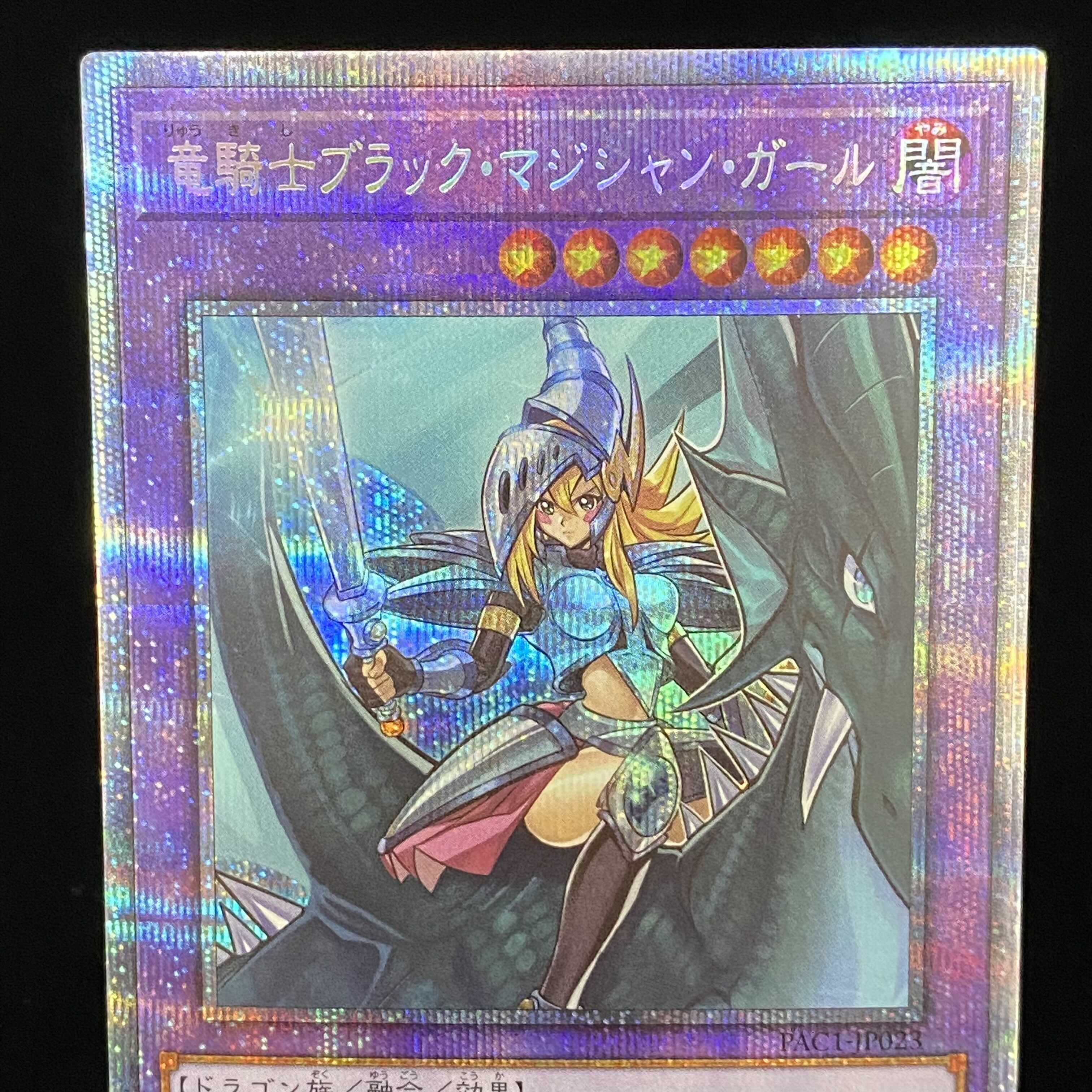 竜騎士ブラック・マジシャン・ガール プリズマティックシークレットレア