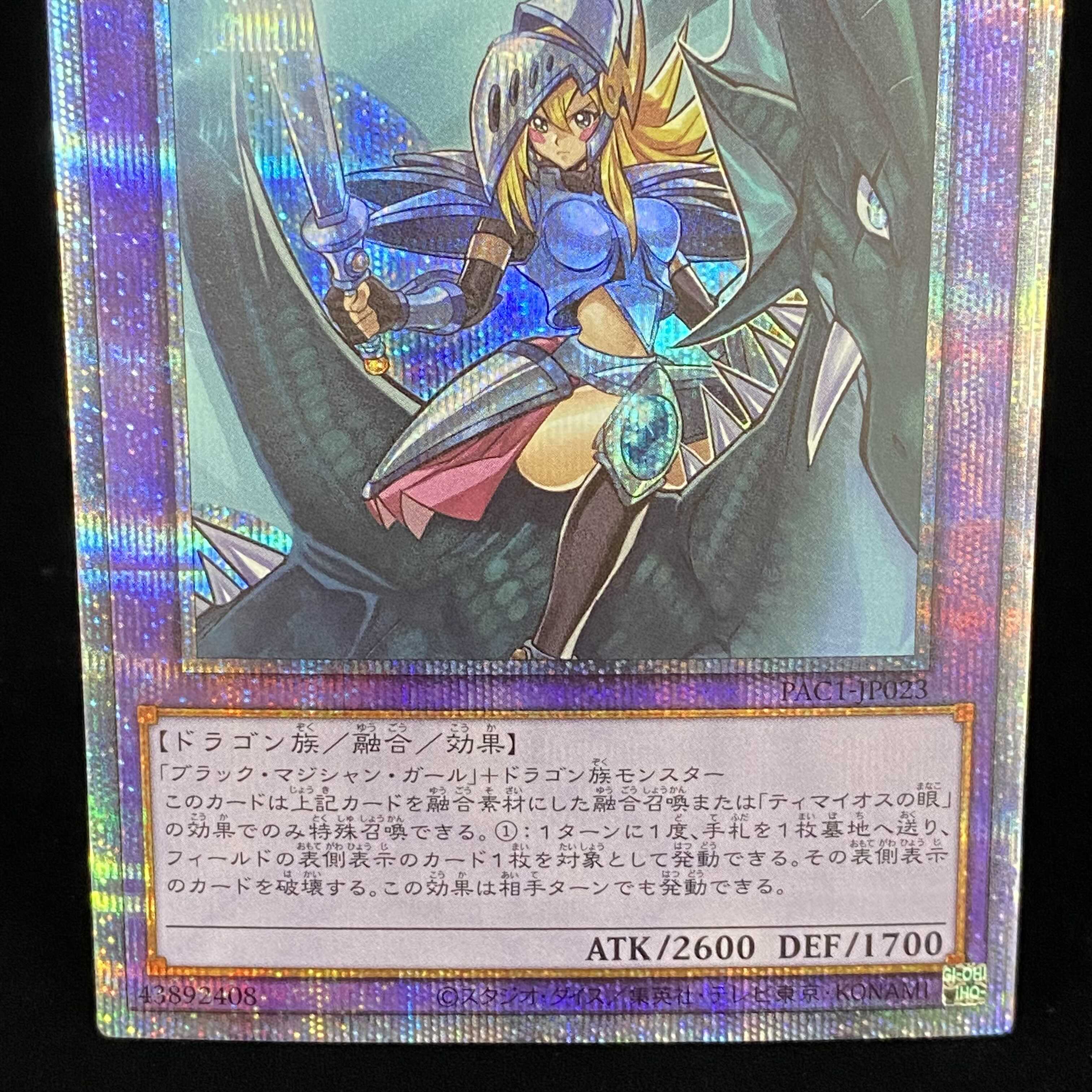 竜騎士ブラック・マジシャン・ガール プリズマティックシークレットレア