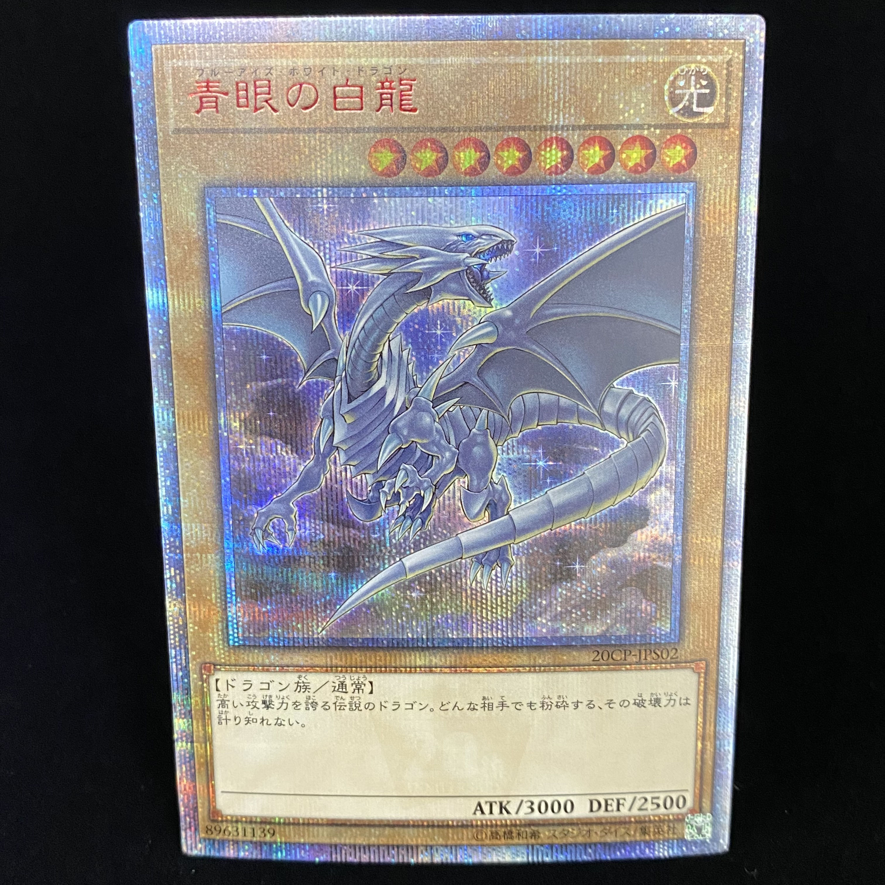 Blue-Eyes White Dragon 20th Secret Rare 20CP