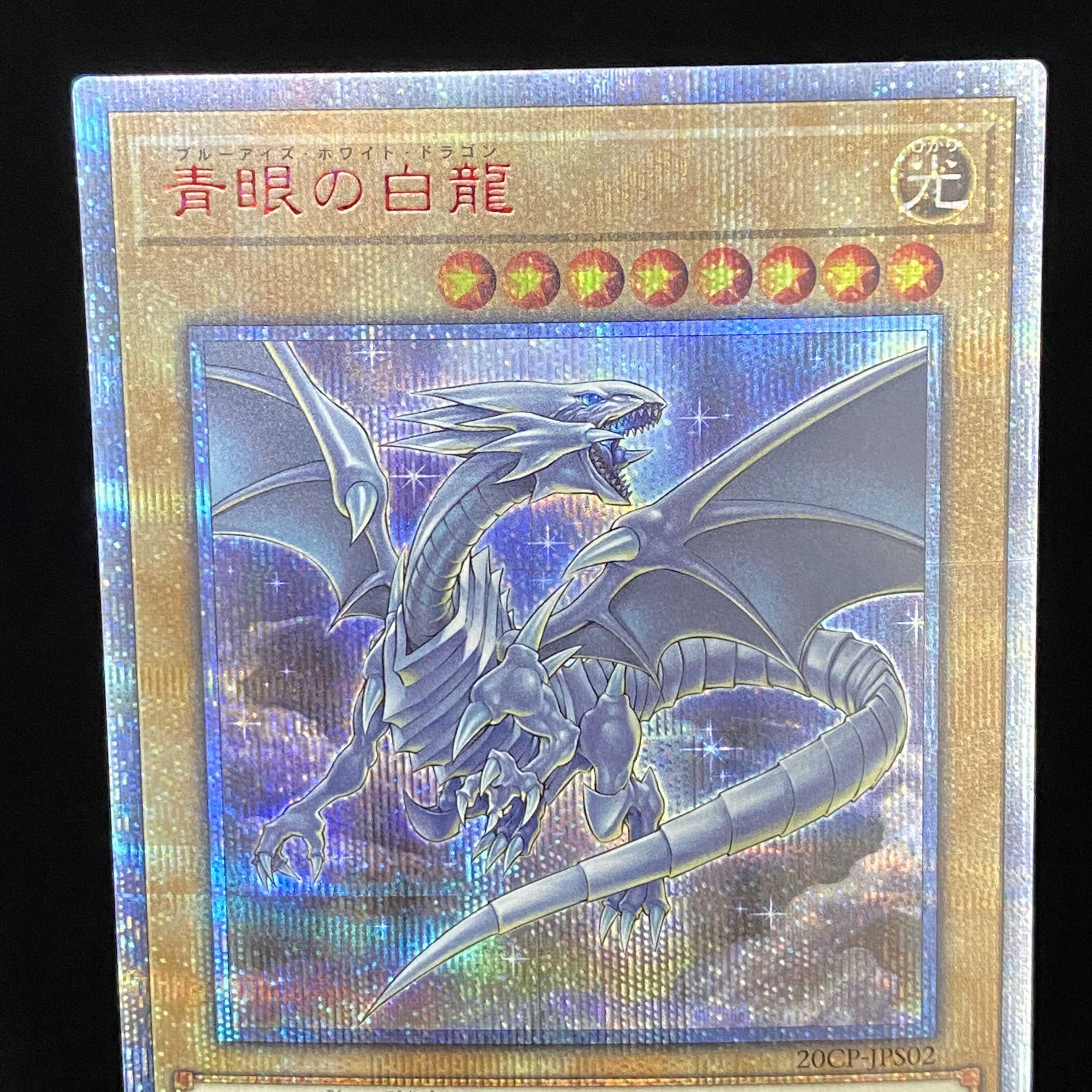 Blue-Eyes White Dragon 20th Secret Rare 20CP