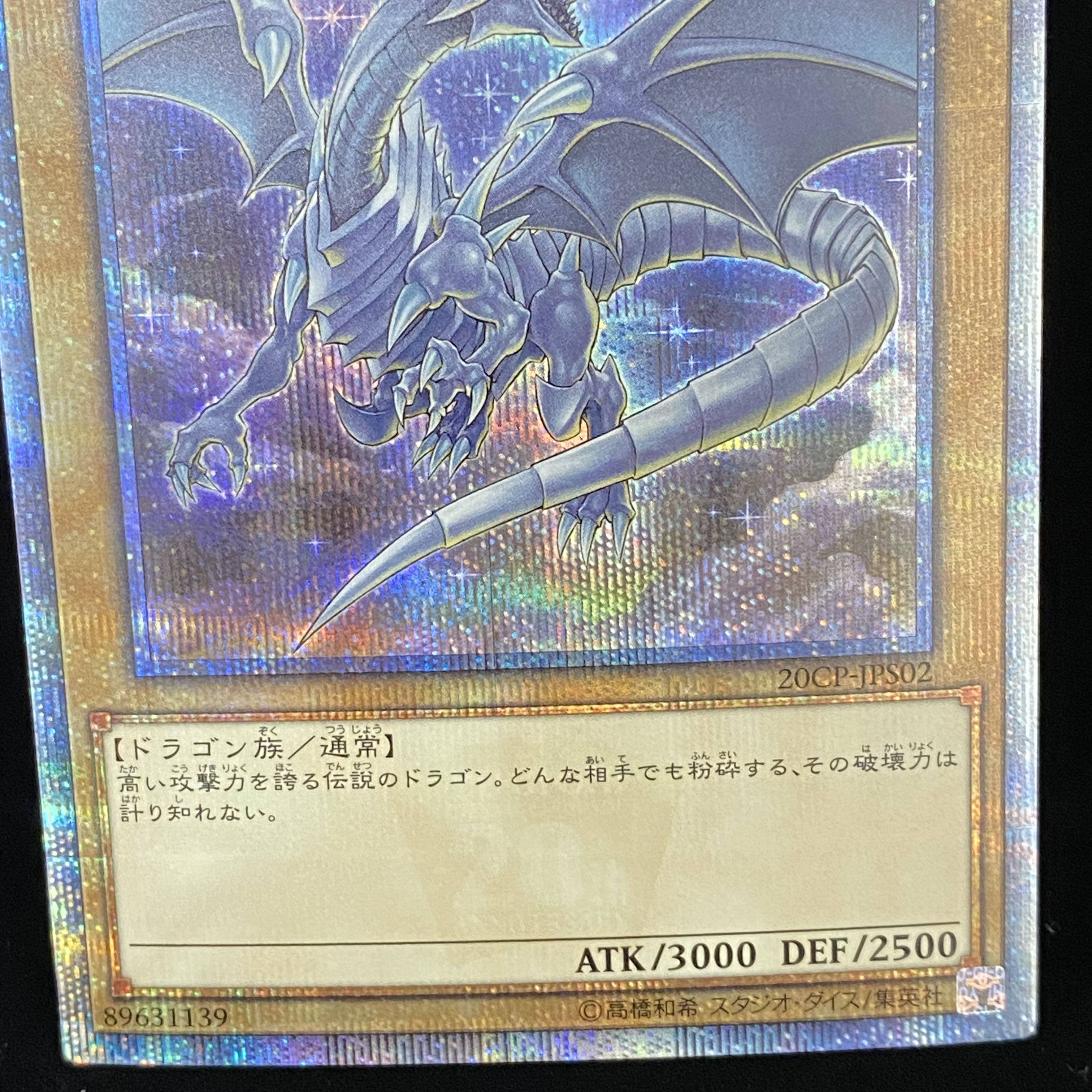 Blue-Eyes White Dragon 20th Secret Rare 20CP