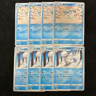 Galal Darumaka Galal Darmanitan Total 8 pieces