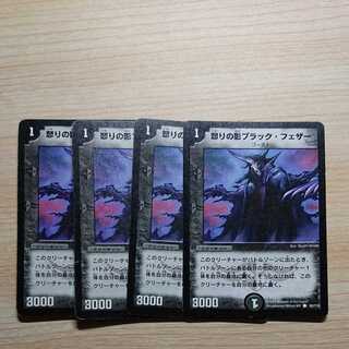 Black Feather, Shadow of Rage 4 copies for play