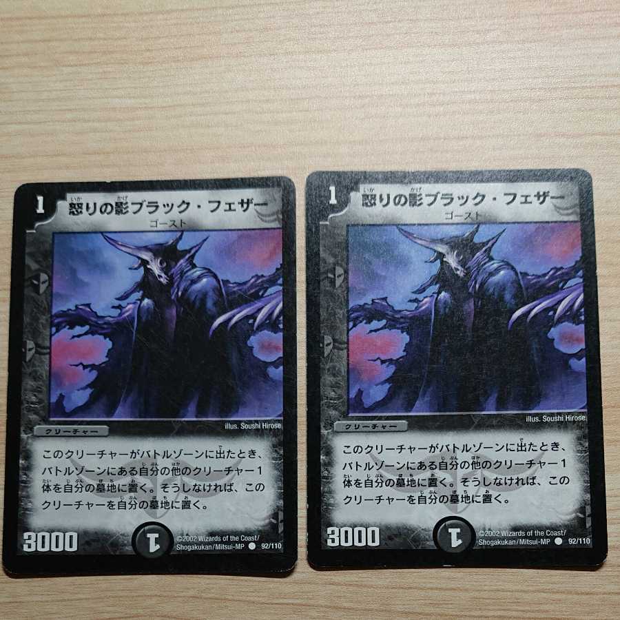 Black Feather, Shadow of Rage 4 copies for play