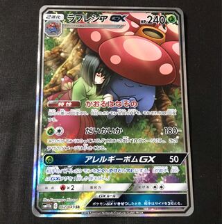 【ポケモンカード】ラフレシアGX SA スペシャルアート