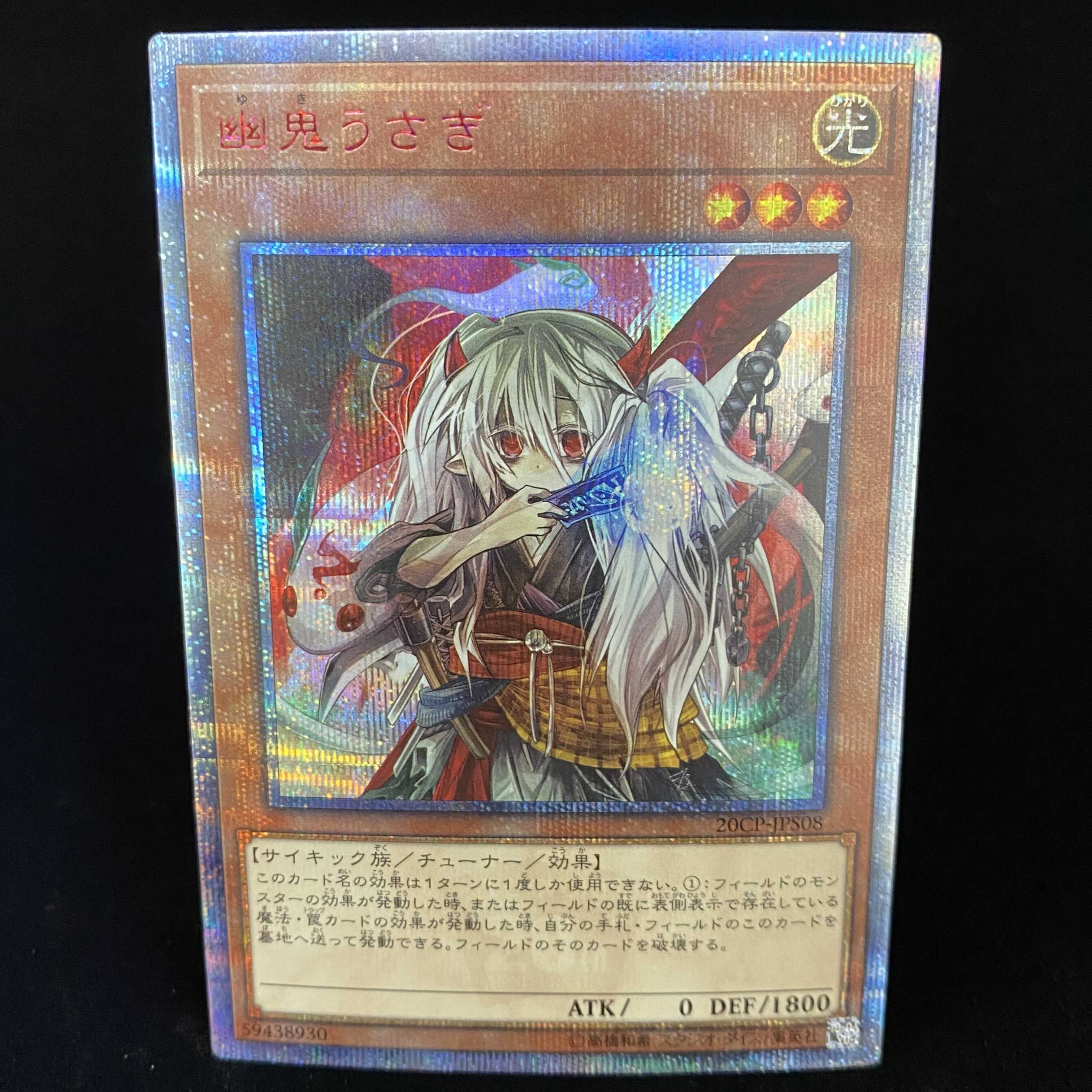 Ghost Ogre & Snow Rabbit 20th Secret Rare