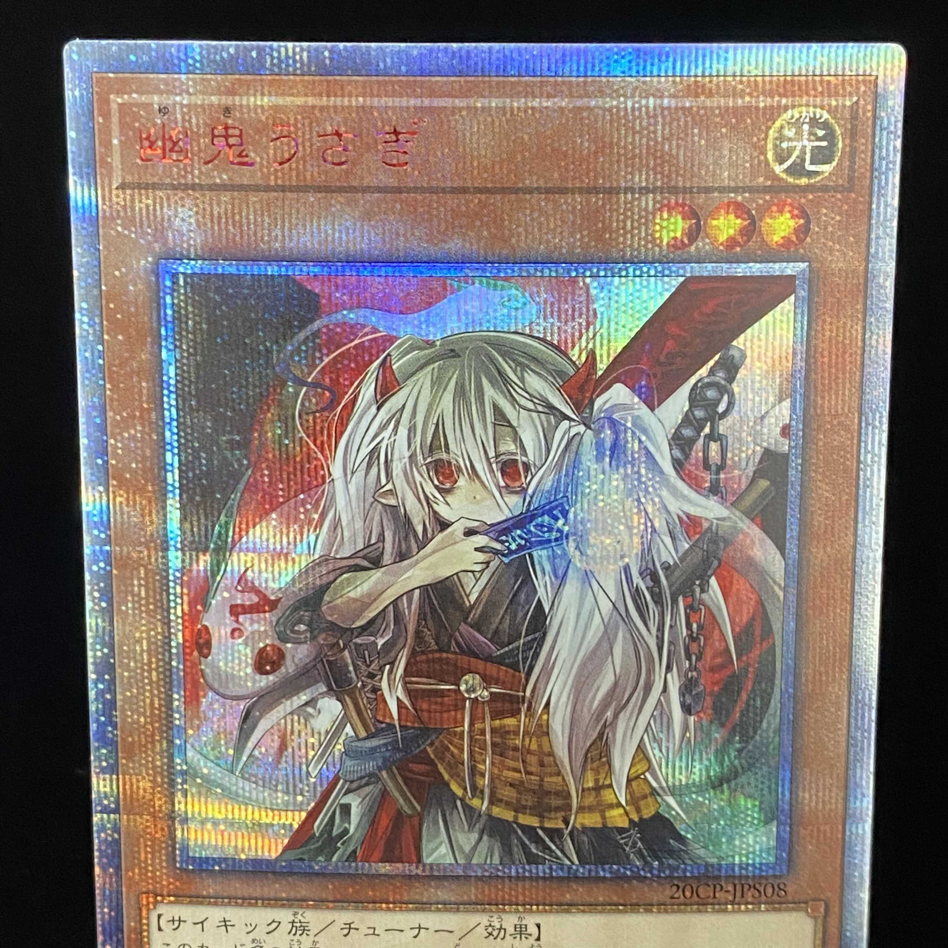 Ghost Ogre & Snow Rabbit 20th Secret Rare