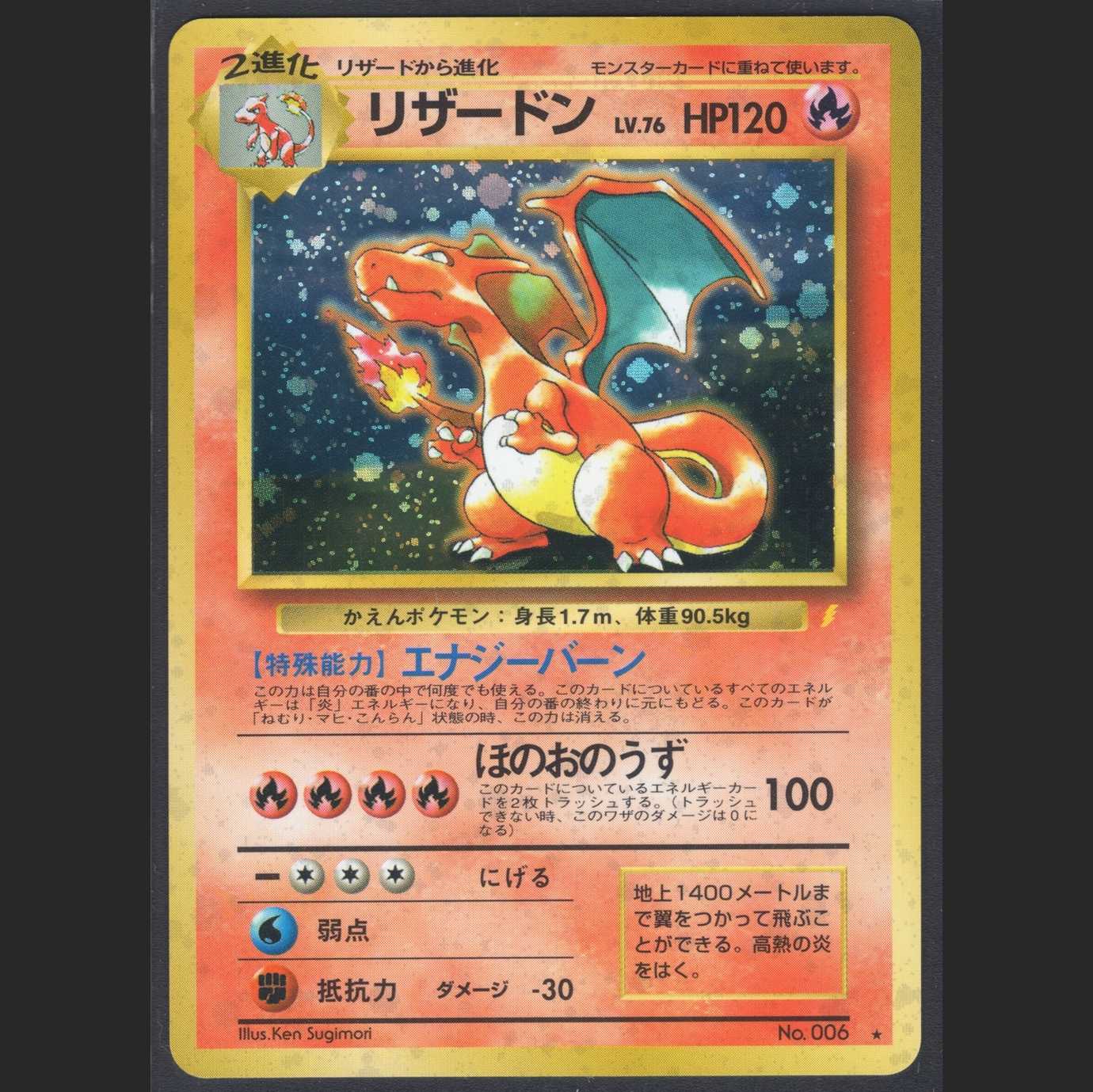 リザードン とりかえっこプリーズ 旧裏ポケモンカード全出品まみ