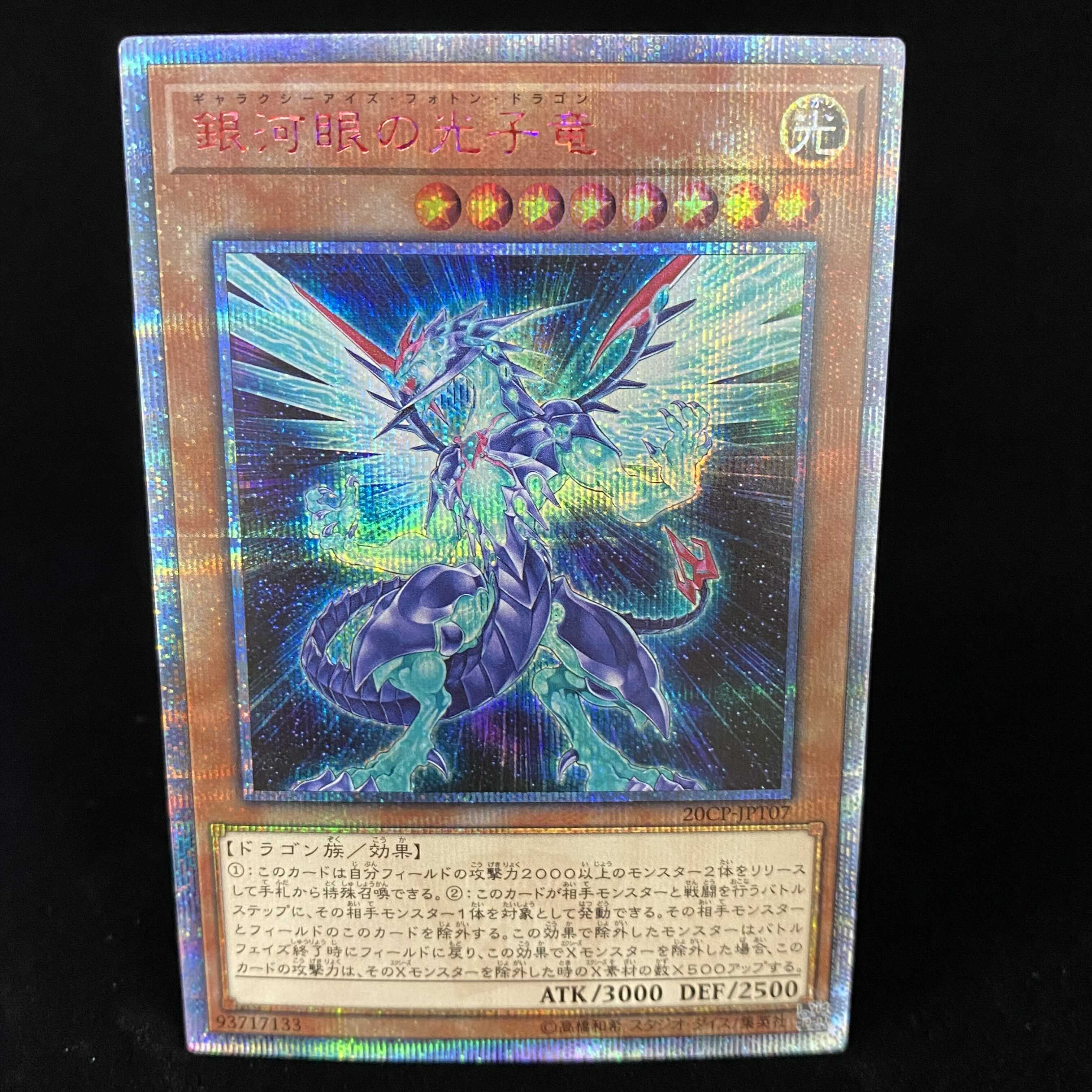 Galaxy-Eyes Photon Dragon 20th Secret Rare