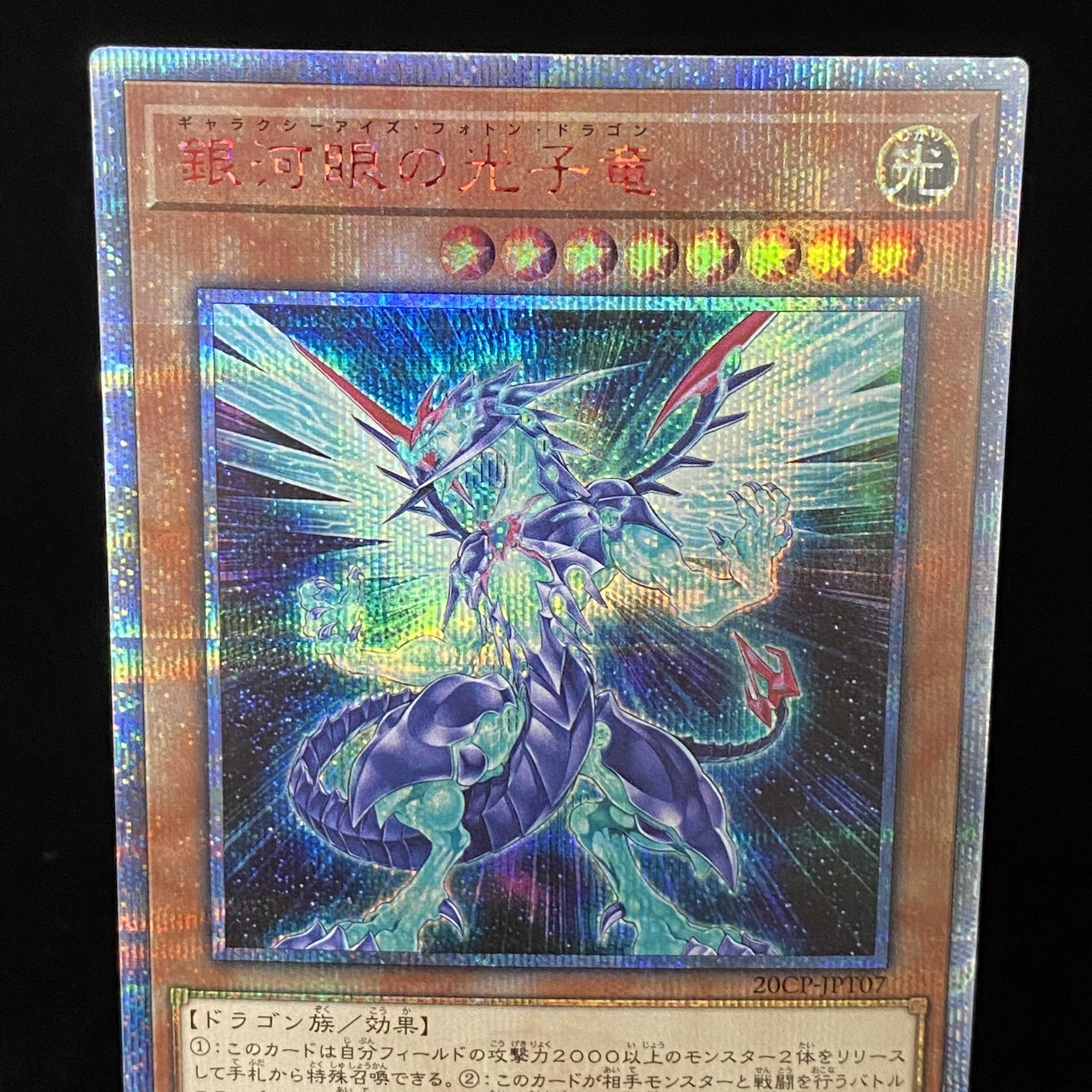 Galaxy-Eyes Photon Dragon 20th Secret Rare