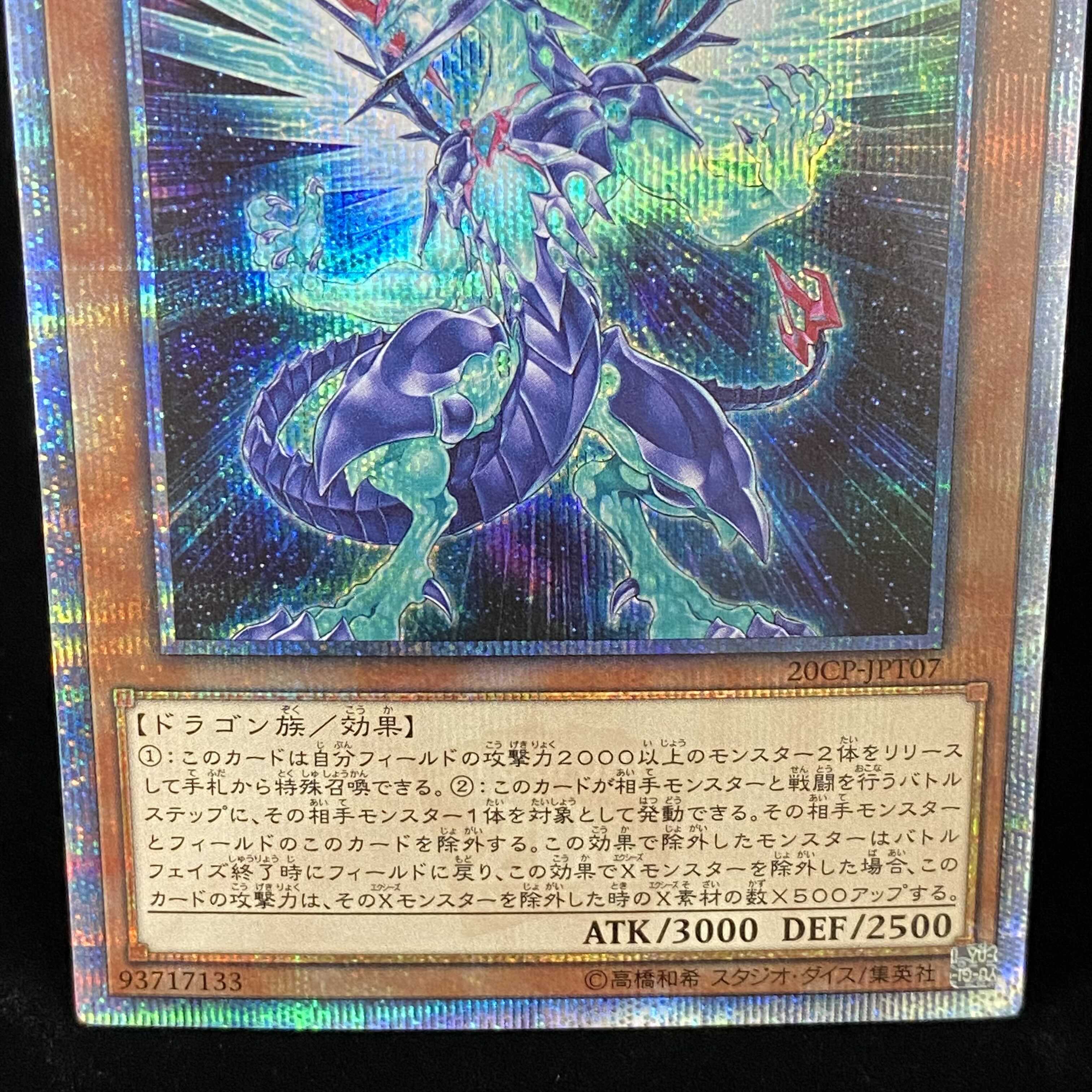 Galaxy-Eyes Photon Dragon 20th Secret Rare