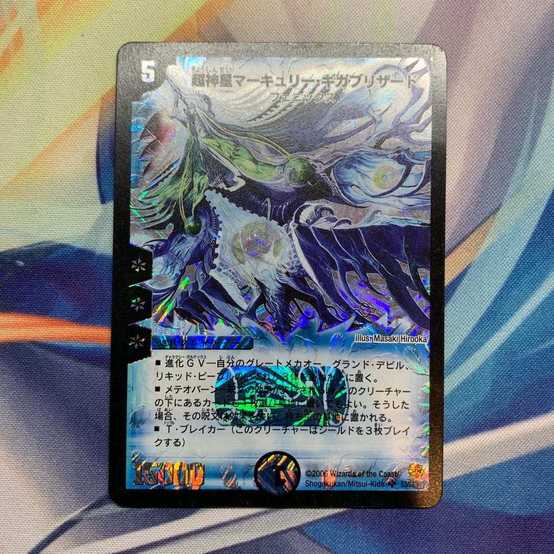 Early Psychic God Star Mercury Giga Blizzard SR