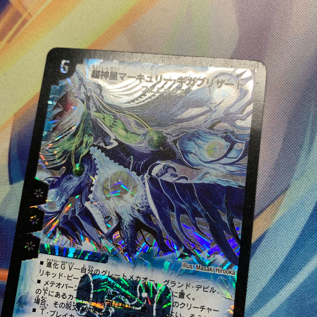 Early Psychic God Star Mercury Giga Blizzard SR