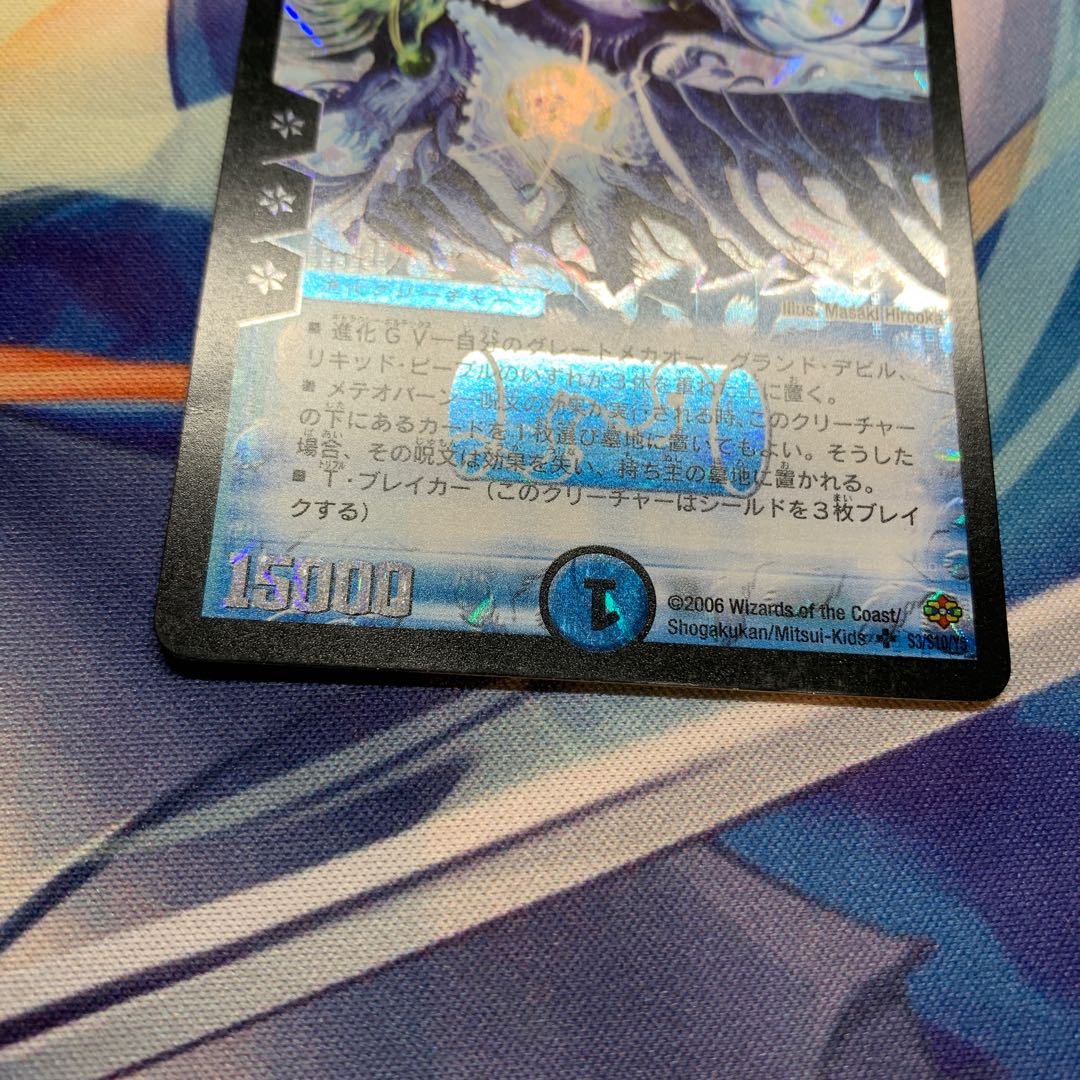 Early Psychic God Star Mercury Giga Blizzard SR