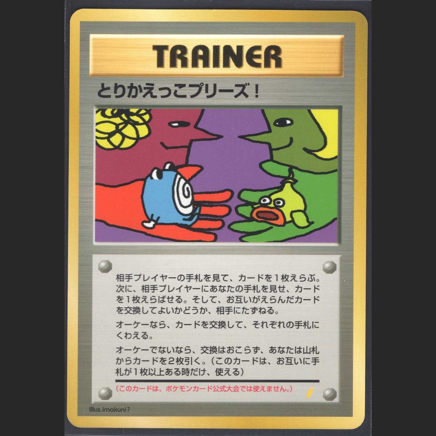 Take it back please! [Near Mint] Old back/Control:MP0407