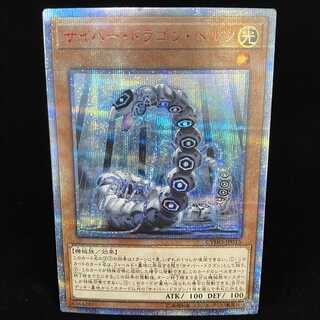 Cyber Dragon Herz 20th Secret Rare