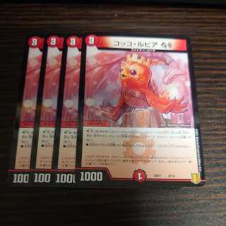 Cocco LupiaGS 4 piece set