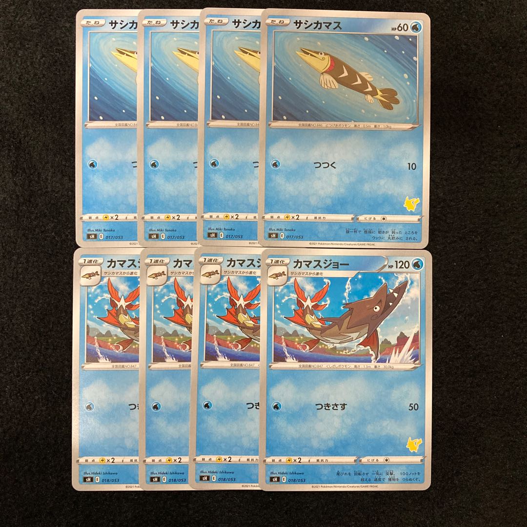 サシカマス カマスジョー 計8枚の通販 ましゅ Magi トレカ専用フリマアプリ