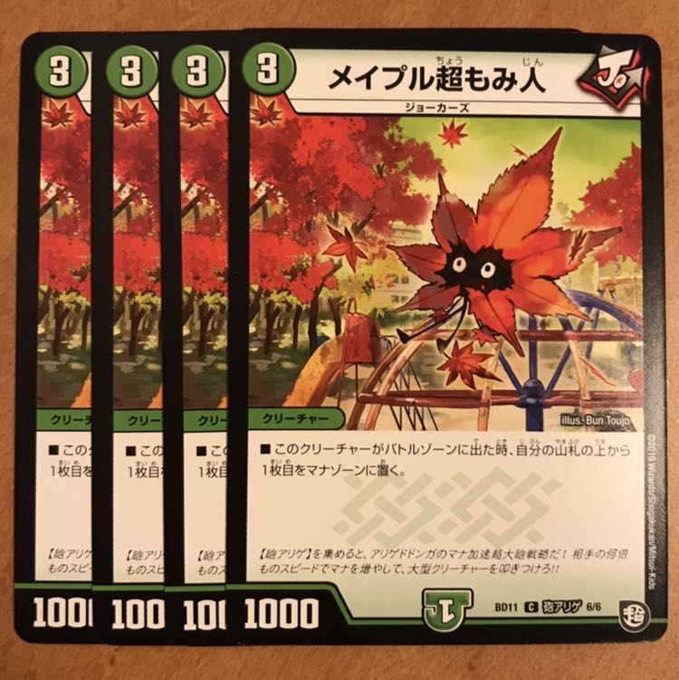 メイプル超もみ人 4枚