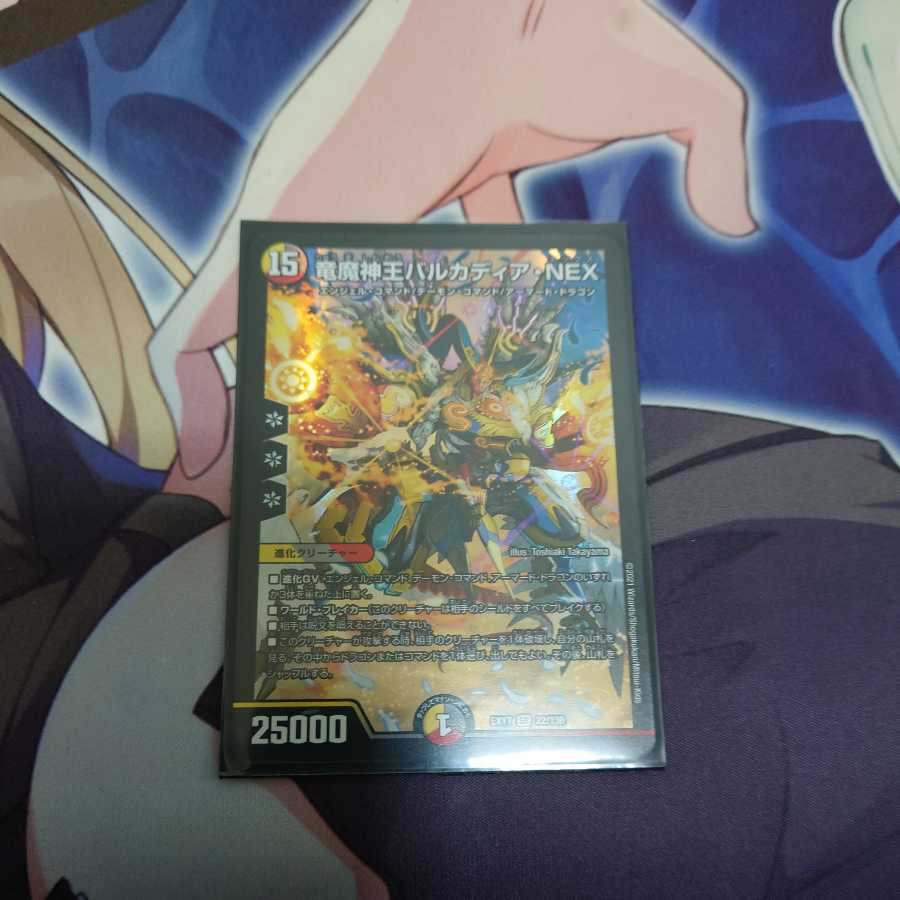 Dragon and Demon King Vulcadia NEX