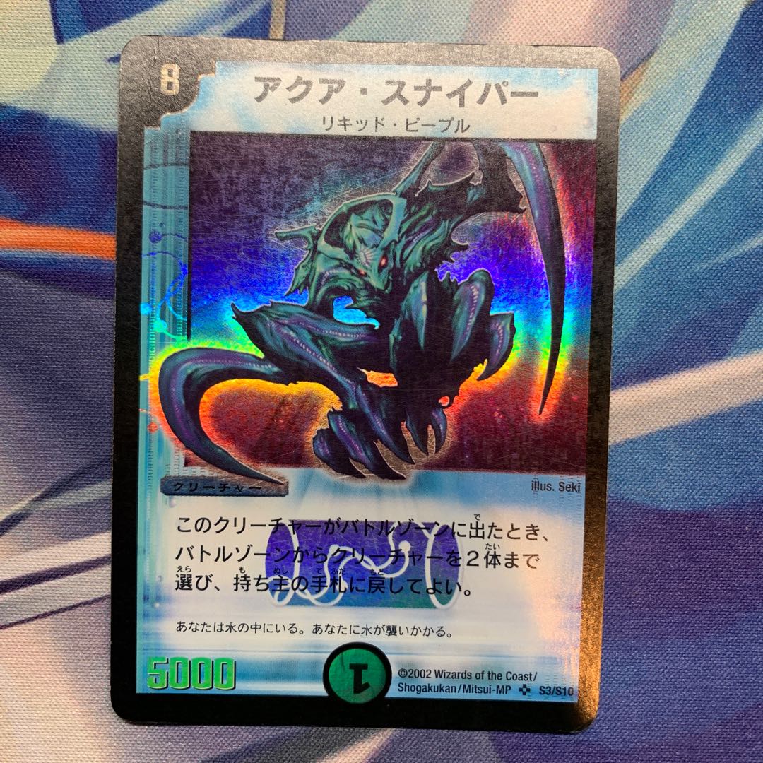 Early Aqua Sniper SR