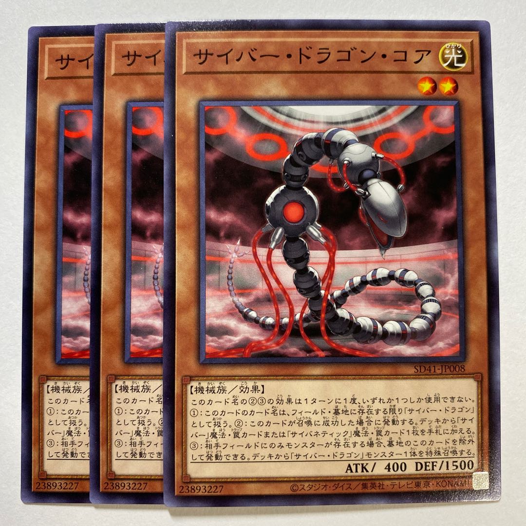 Cyber Dragon Core Normal