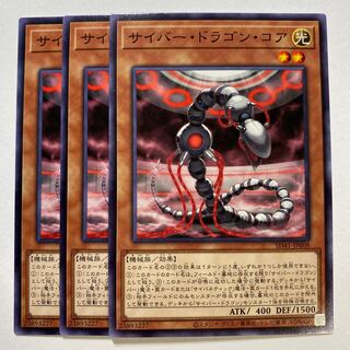 Cyber Dragon Core Normal